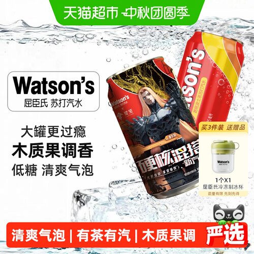 屈臣氏路易波士茶低糖畅饮苏打水