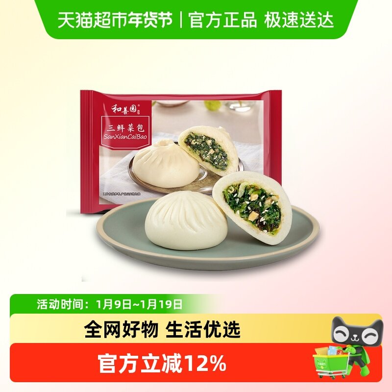 和善园包子三鲜菜包包子家用早餐半成品包点,粮油调味/速食/干货/烘焙,包点,淘宝优惠券,粉丝福利购,淘宝优惠卷
