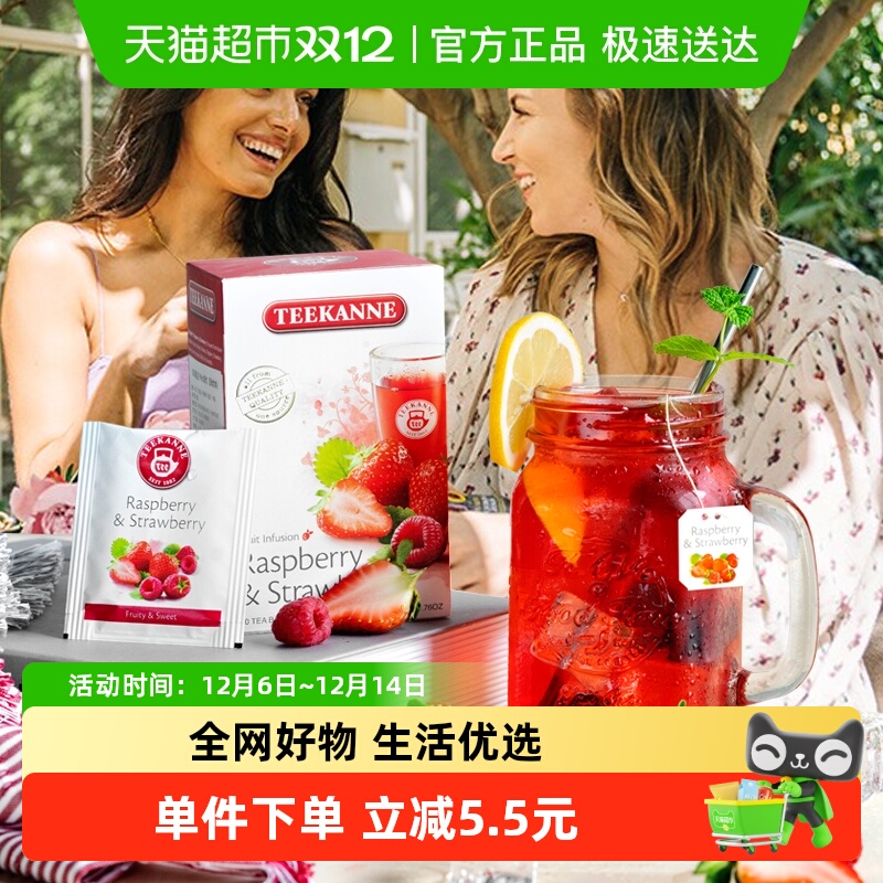 teekanne草莓盆子水果茶