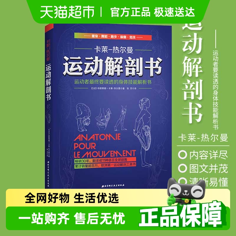 运动解剖书人体运动解剖学图谱