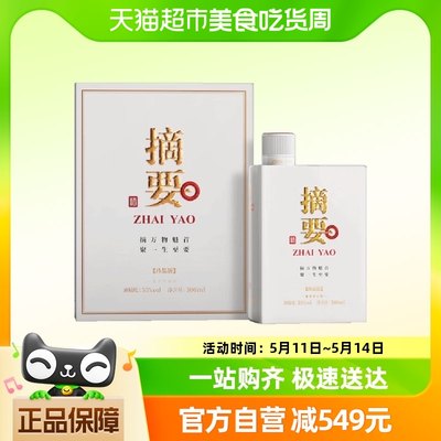 贵州摘要酱酒（珍品版）500ml*1瓶酱香型白酒53度商务宴请