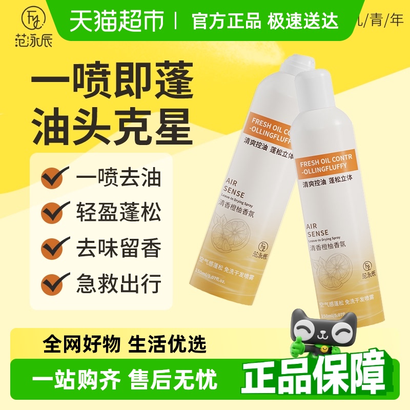 胖东来热销免洗蓬松干发喷雾第一