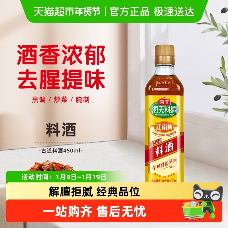海天料酒古道料酒去腥解膻好帮手家用清蒸红烧烹饪家用料酒,粮油调味/速食/干货/烘焙,料酒,淘宝优惠券,粉丝福利购,淘宝优惠卷