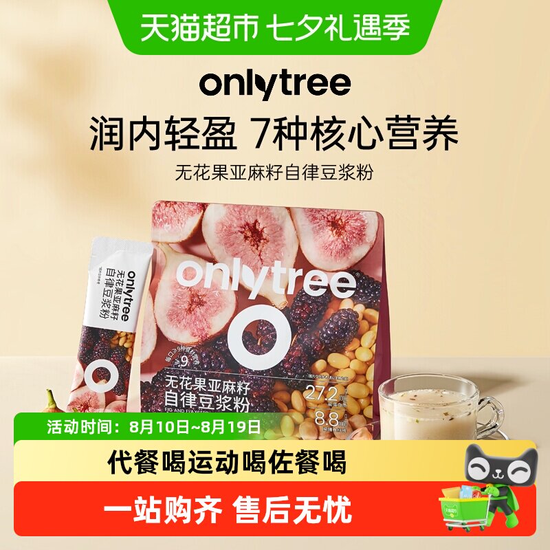 onlytree无花果亚麻籽豆浆粉早餐