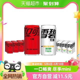 雪碧纤维+迷你罐mini200mlx12罐+可乐无糖mini200ml*12罐