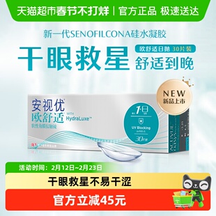 强生欧舒适日抛小泪片隐形眼镜透明安视优硅水凝胶近视进口