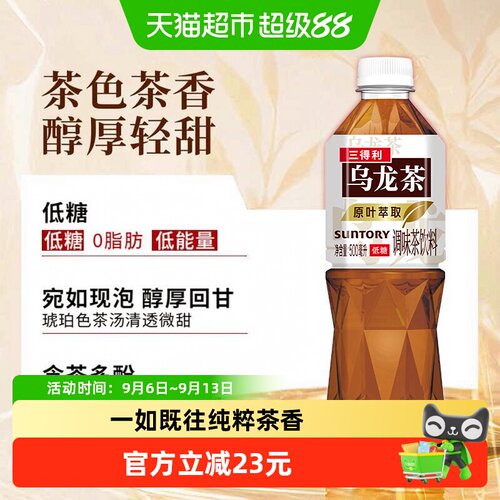 三得利低糖乌龙茶饮料