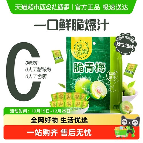 溜溜梅鲜脆爆汁酸梅话梅果干