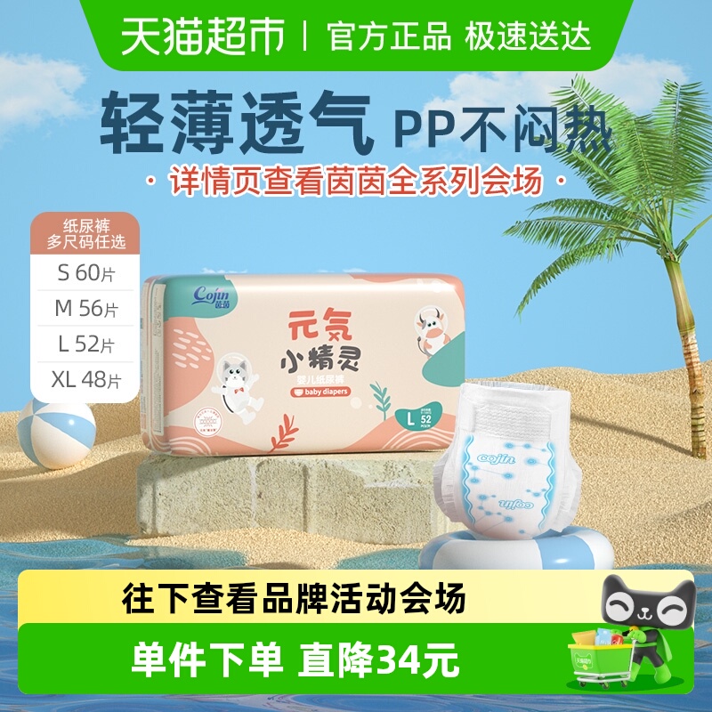 茵茵小精灵超薄透气夏季纸尿裤