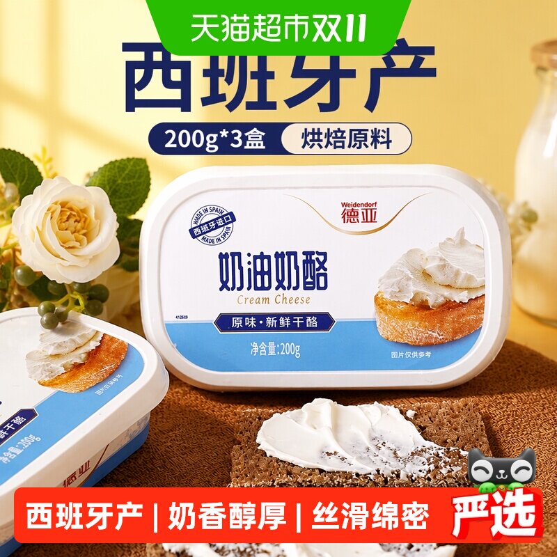 【囤货】德亚奶油奶酪涂抹乳酪200g*3盒巴斯克蛋糕烘焙原料进口