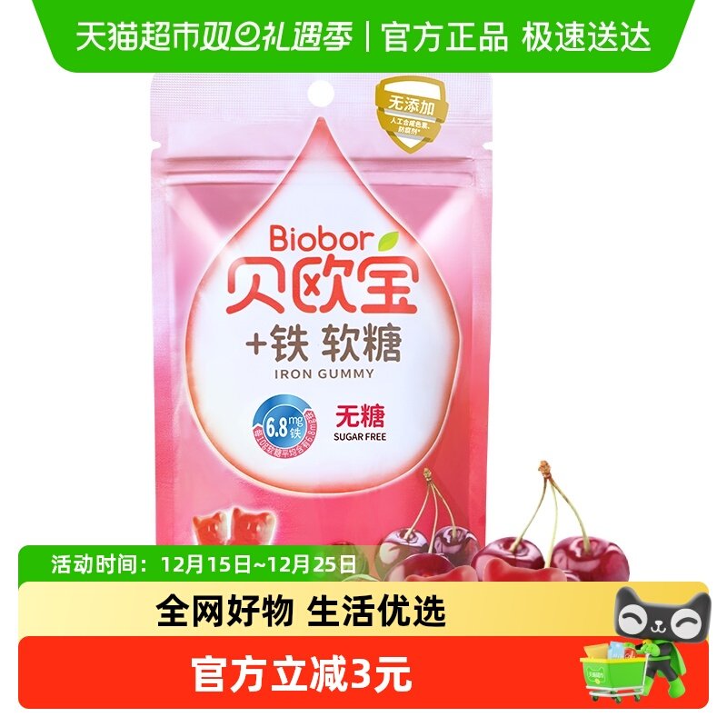 贝欧宝樱桃味无糖水果味软糖