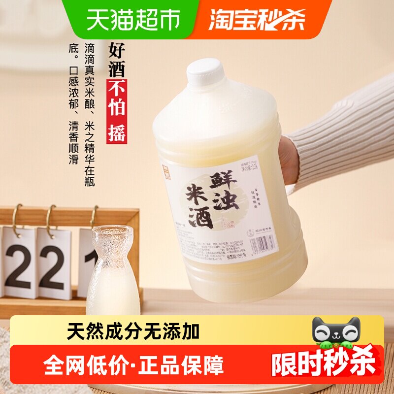 浙一家鲜浊米酒甜酒酿农家自酿微醺纯手工酿造低度甜酒5度2.5L