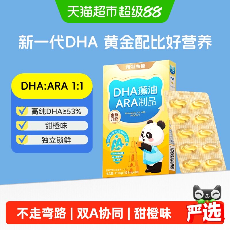 诺特兰德DHA藻油眼脑营养图片