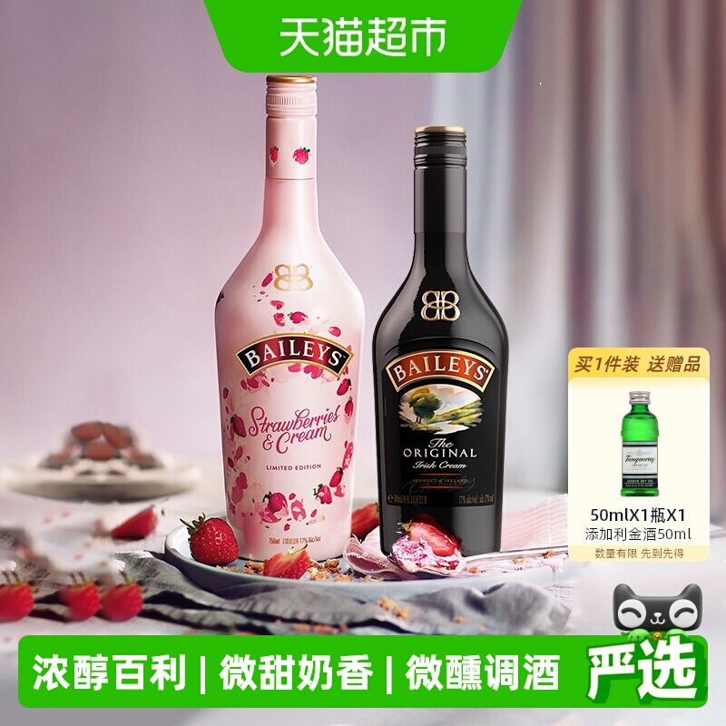 【进口】爱尔兰百利甜酒力娇酒原味500ml+奶油草莓味700ml调饮酒