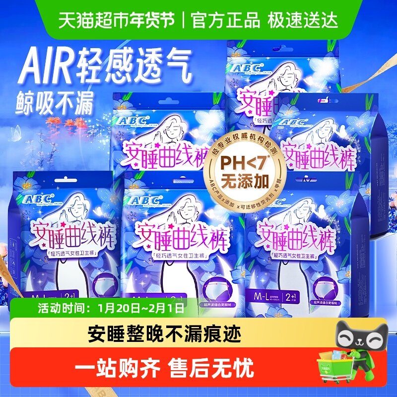 下拉领补贴ABC安睡裤安心裤型计量型产妇卫生巾夜用正品,洗护清洁剂/卫生巾/纸/香薰,安睡裤/安心裤,淘宝优惠券,粉丝福利购,淘宝优惠卷
