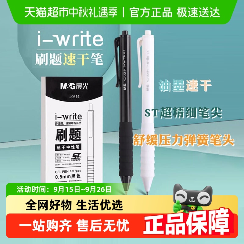 晨光速干按动中性笔黑0.5云握ST笔尖刷题笔学生签字水笔考试用笔