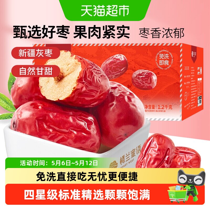 楼兰蜜语新疆二级灰枣免洗即食非独立包装红枣干零食煮粥泡茶