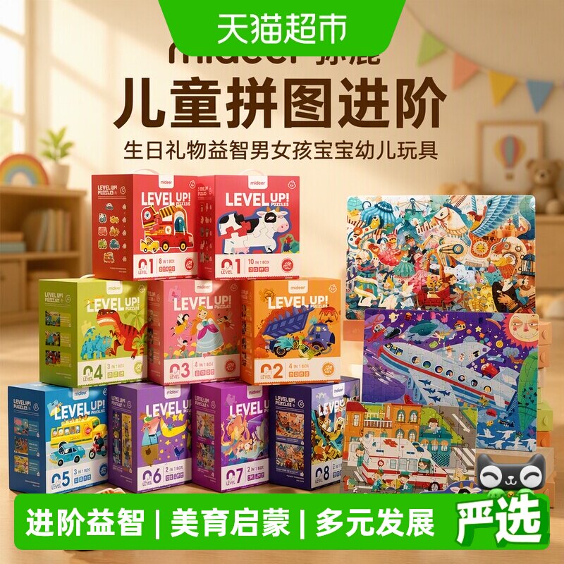 Mideer弥鹿儿童星品拼图2-6岁图片