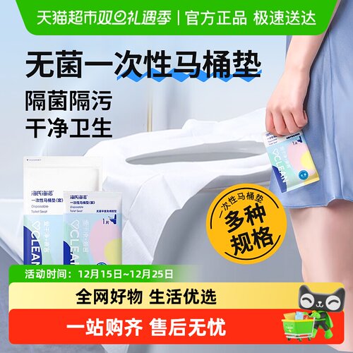海氏海诺一次性马桶坐垫