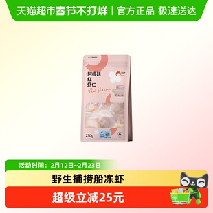 萌小丸阿根廷进口红虾仁冷冻宝宝婴儿童辅食食材无添加保水剂230g