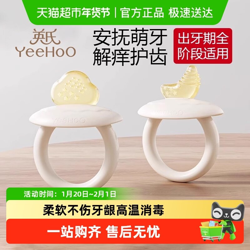 英氏云朵月亮磨牙棒婴儿牙胶咬咬胶宝宝出牙期防吃手468六个月,婴童洗护,牙胶,淘宝优惠券,粉丝福利购,淘宝优惠卷