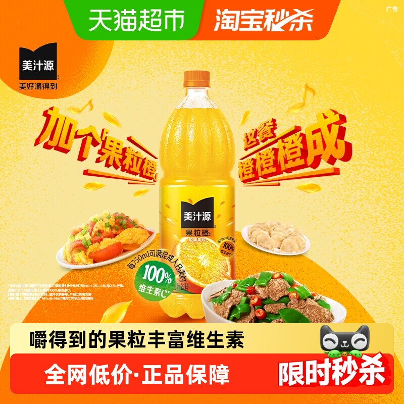 可口可乐「美汁源」果粒橙果汁/果味饮料橙汁1.25L*12瓶*2箱整箱