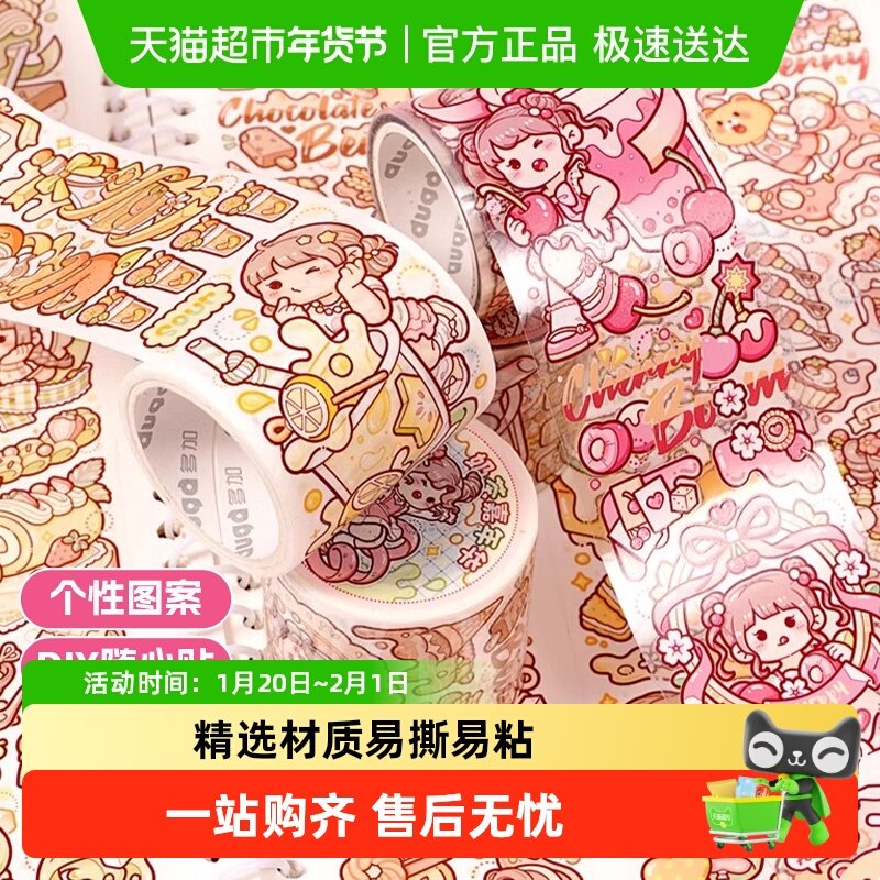 小麻薯手账胶带素材贴纸随心配奶茶嘉年华全套分装饰女孩新年礼物,文具电教/文化用品/商务用品,贴纸/立体贴纸,淘宝优惠券,粉丝福利购,淘宝优惠卷