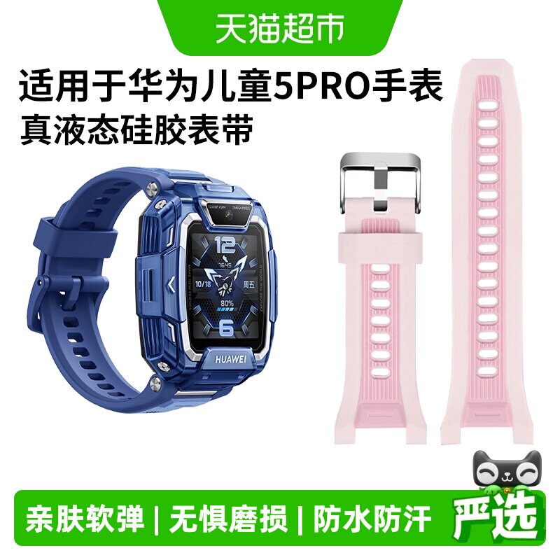 表带哥华为儿童手表5pro亲肤硅胶图片