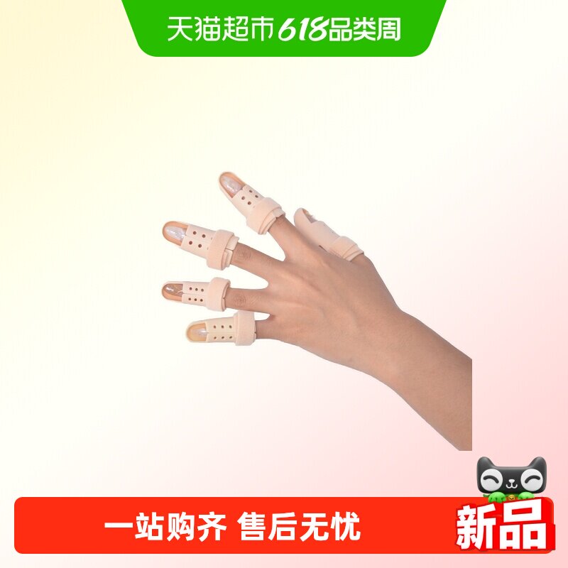 海氏海诺医用手指弯曲矫正器骨折固定指套夹板支具关节变形指护具