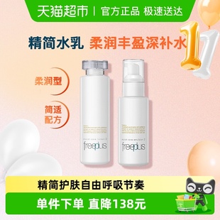 100ml 芙丽芳丝柔润水乳160ml Freeplus 1套 下拉领淘金币补贴