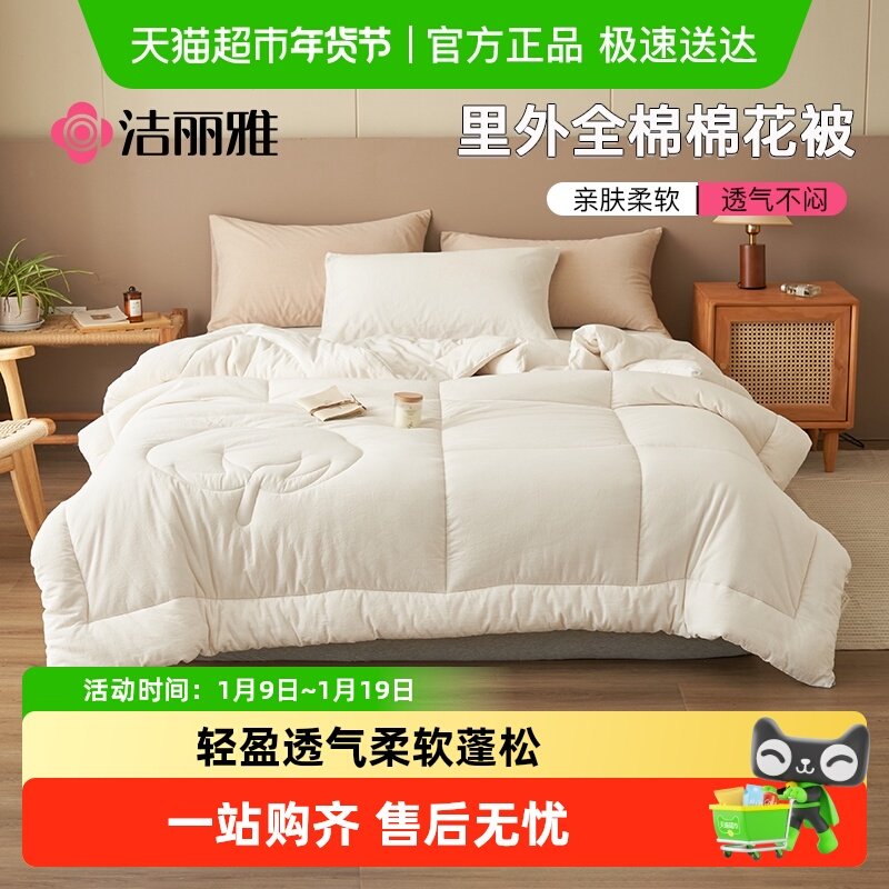 洁丽雅新疆棉花被冬被春秋被芯棉被全棉纯棉夏凉被空调被四季被褥,床上用品,棉花被,淘宝优惠券,粉丝福利购,淘宝优惠卷
