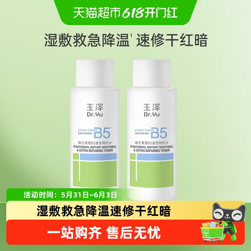 Dr.Yu/玉泽维生素原B5速安特护水皮肤屏障修护保湿水