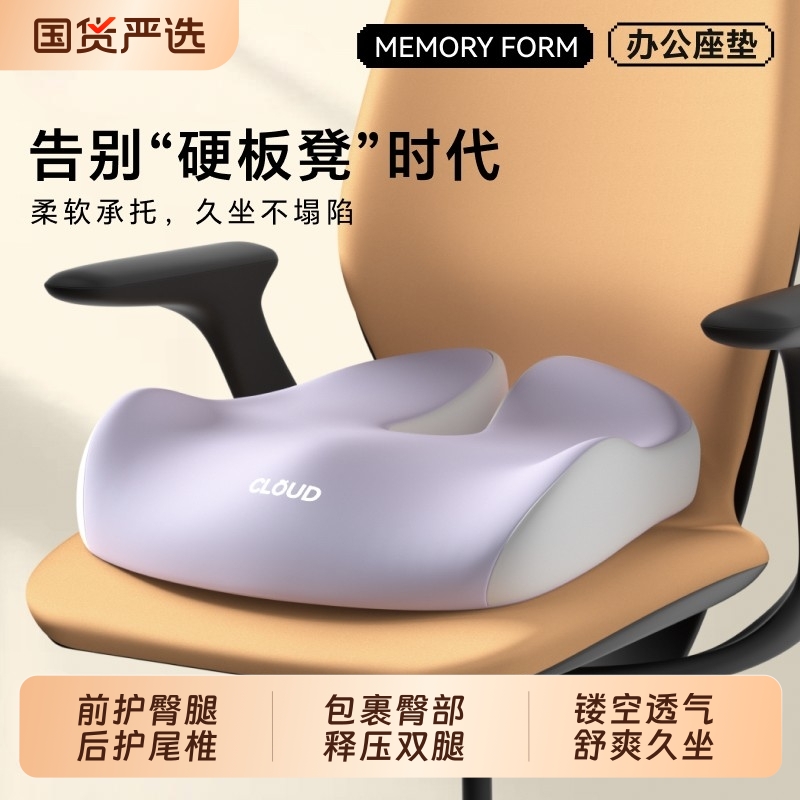 办公室坐垫防屁股痛透气护腰靠垫
