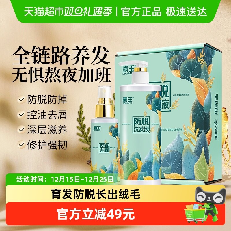 霸王防脱控油洗护套装生姜防脱精华液控油洗发水液