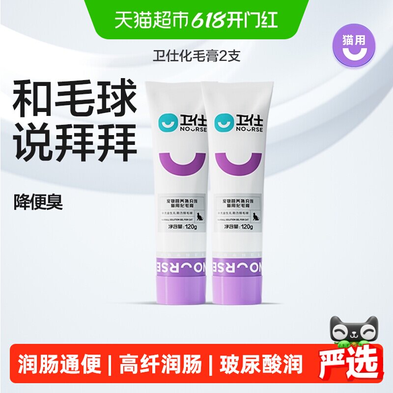 卫仕猫化毛膏120g*2支猫咪去毛膏化毛球幼猫宠物营养补充剂