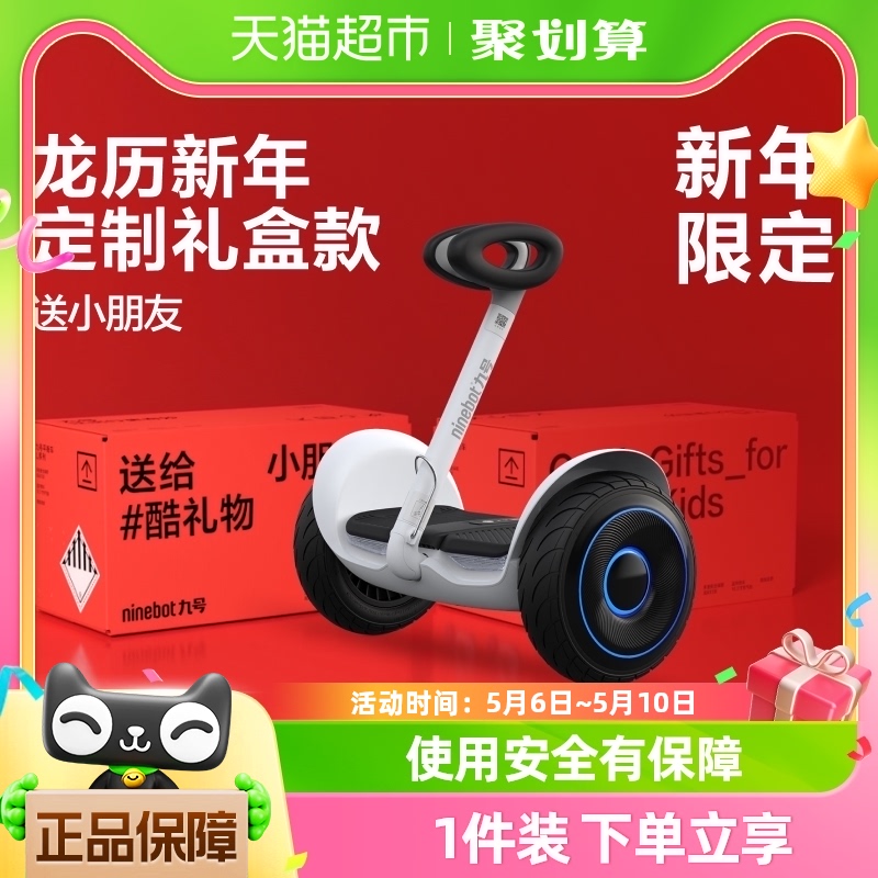 Ninebot九号电动自平衡车L8儿童智能双轮成人代步平行腿控体感车
