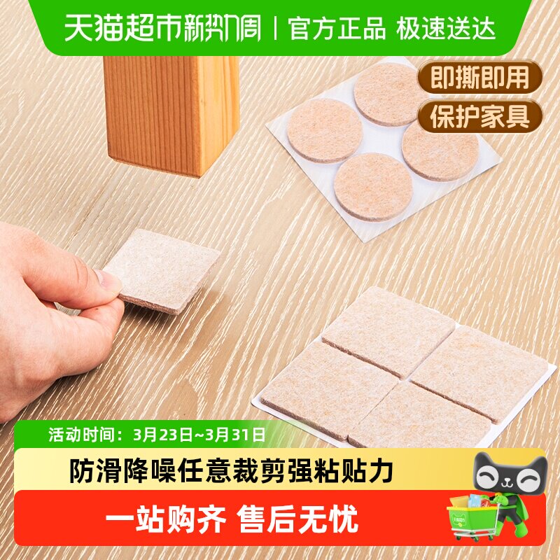 得力毛毡家居保护垫家具桌脚垫可裁剪防滑降噪防磨损椅子沙发