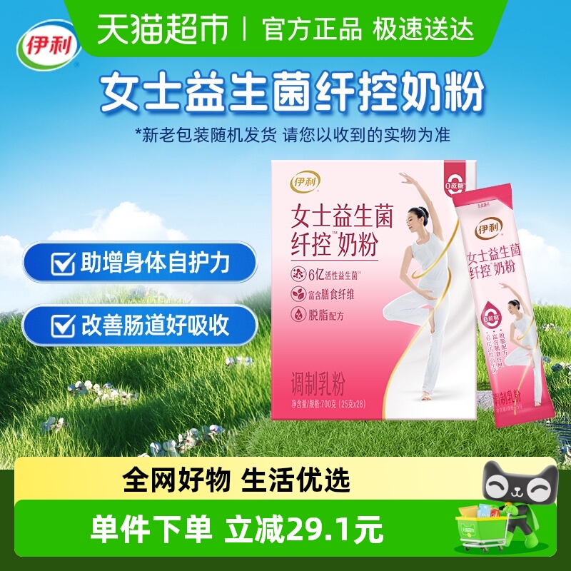 伊利益生菌营养早餐冲饮奶粉700g