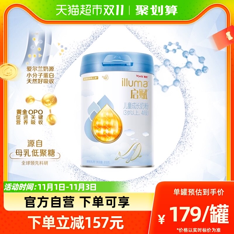 【新国标】惠氏启赋蓝钻4段3-7岁儿童配方牛奶粉810g/罐高性价比高么？