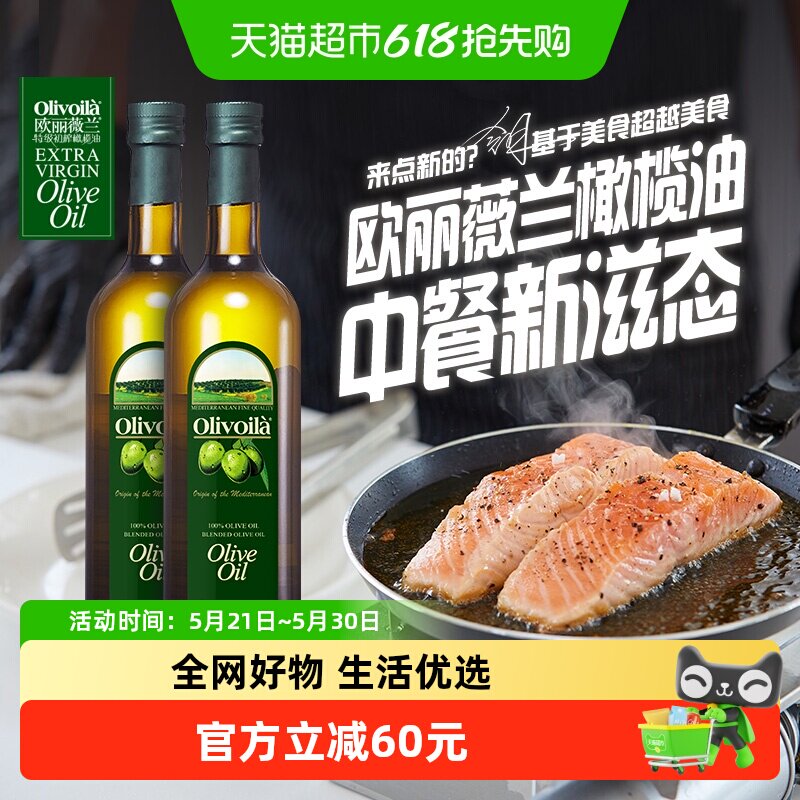 【所有爸妈的幸福】 欧丽薇兰橄榄油750ml*2瓶  纯正压榨原油进口