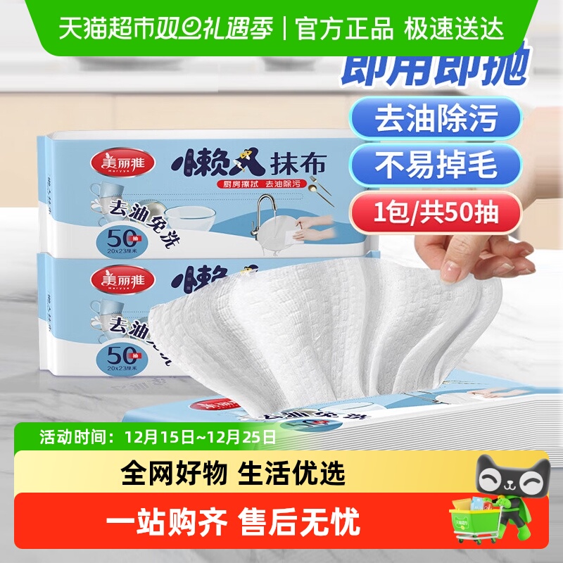 美丽雅懒人抹布家用清洁厨房纸巾