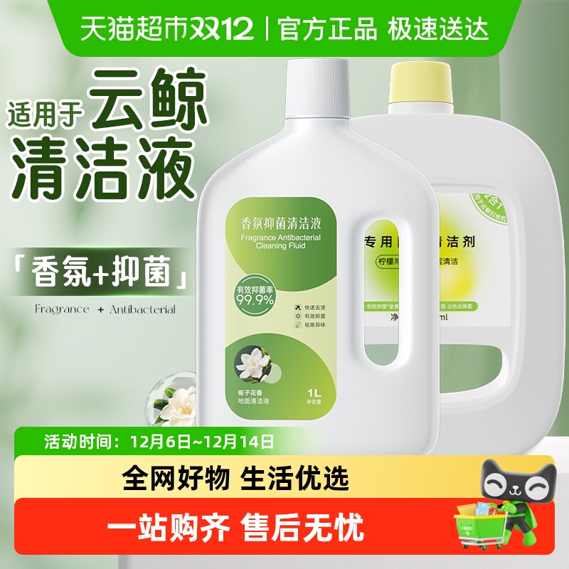 适用于云鲸j4清洁剂