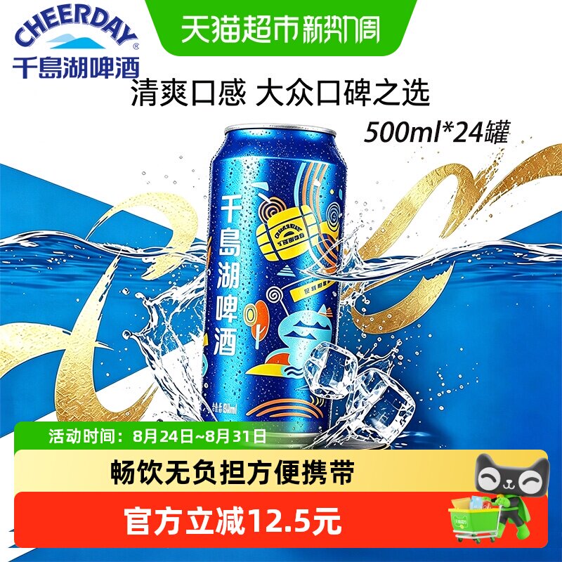 Cheerday千岛湖麦香500ml*24罐