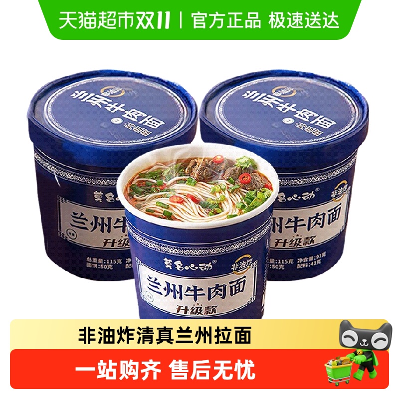莫名心动非油炸兰州牛肉拉面
