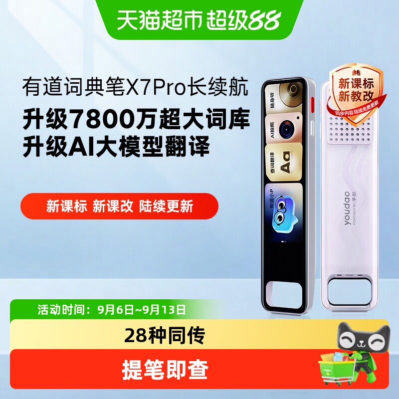 有道X7P点读笔海量场景真人教学图片