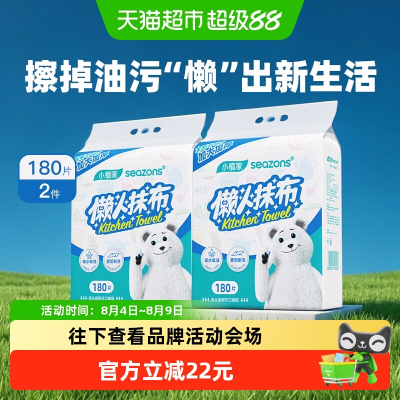 小植家懒人抹布干湿两用厨房纸巾