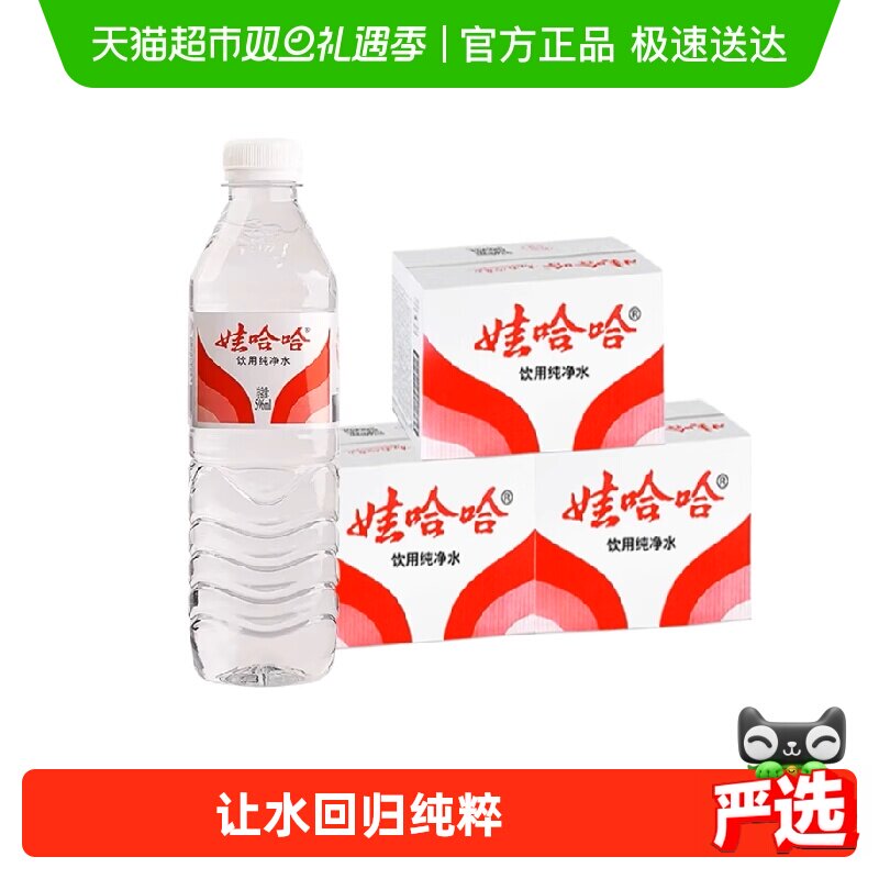 娃哈哈饮用纯净水596ml×72瓶