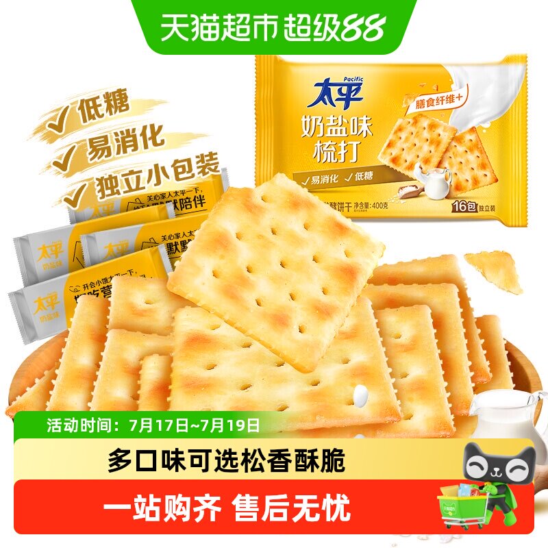 太平苏打饼干薄脆奶盐味多规格早餐办公室充饥零食小吃