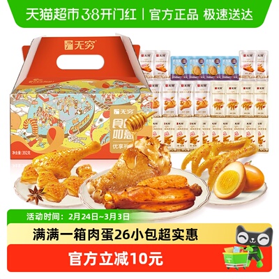 无穷零食礼盒食食如意超值实惠装