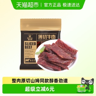 科尔沁薄切牛肉片即食薄休闲解馋追剧零食